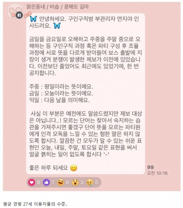 메이플스토리 보스 단톡방에 올라온 공지