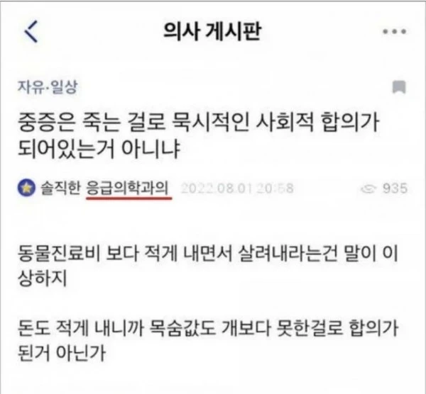 의사 "환자의 목숨은 개만도 못하다"