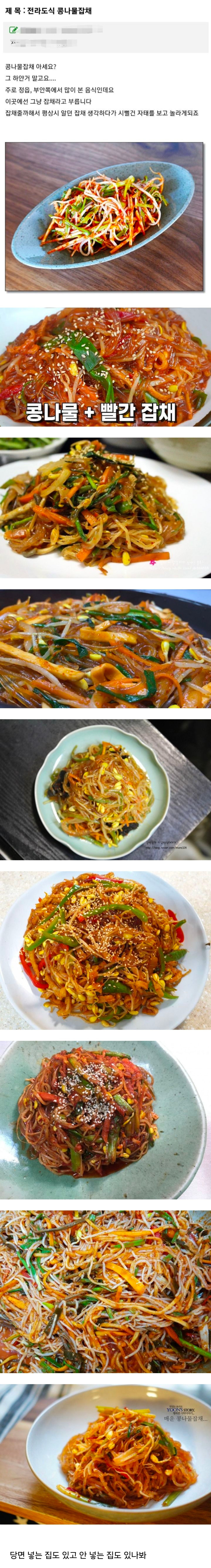맛있다는 전라도식 빨간 콩나물잡채
