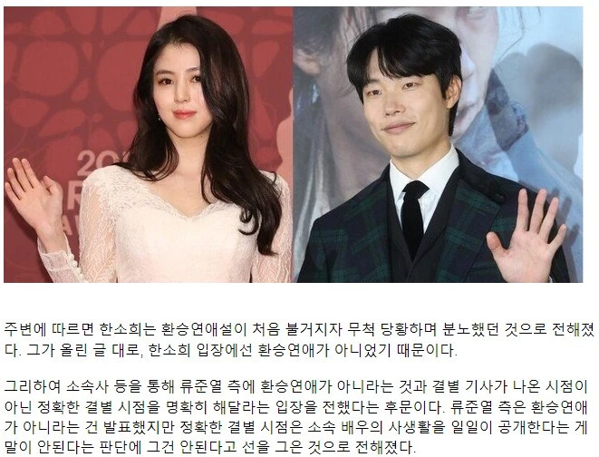 류준열측 "한소희가 원하는 바 들어주지 않았다"