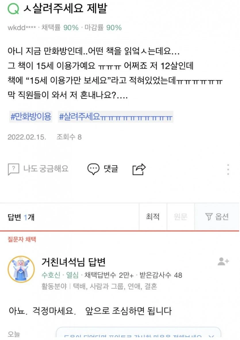 자기좀 제발 살려달라는 잼민이..