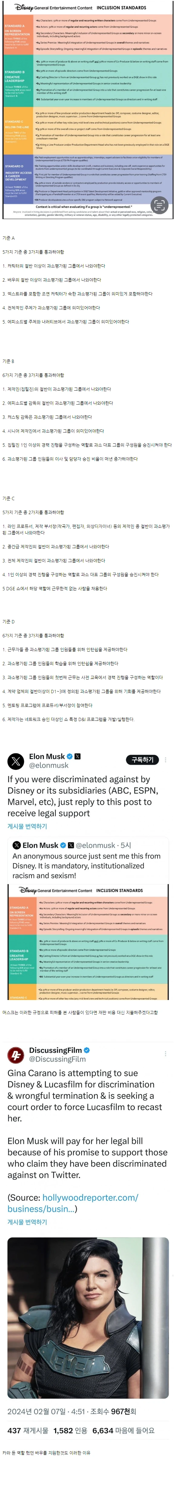 일론 머스크가 공개한 디즈니 내부 PC 규정