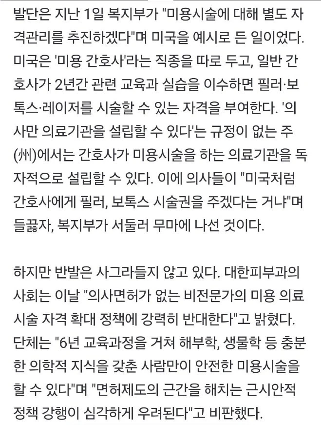 미용시장 건드리자 화가 난 그 집단