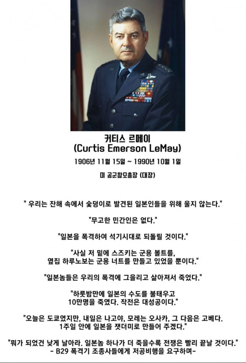 미국에 있었던 폭격에 미친 장군