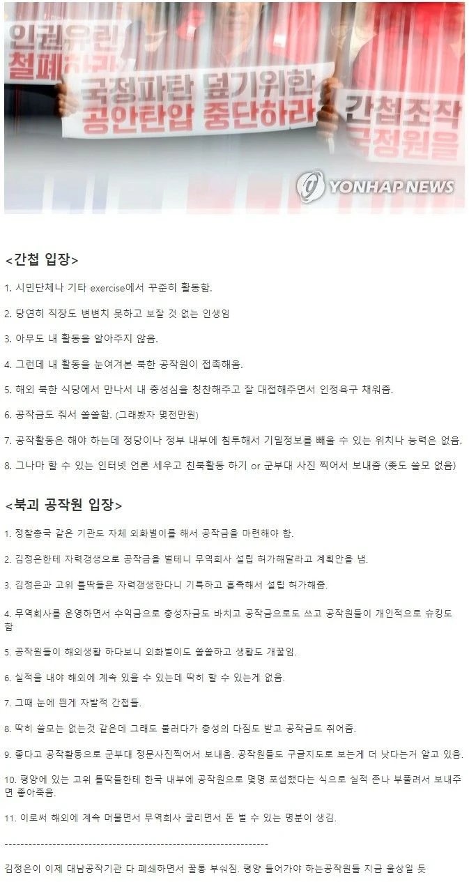 북한 간첩이 꾸준히 생기는 이유