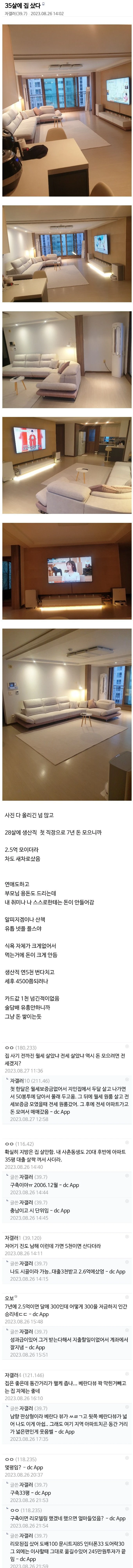 생산직 다니면서 35살에 집 산 사람