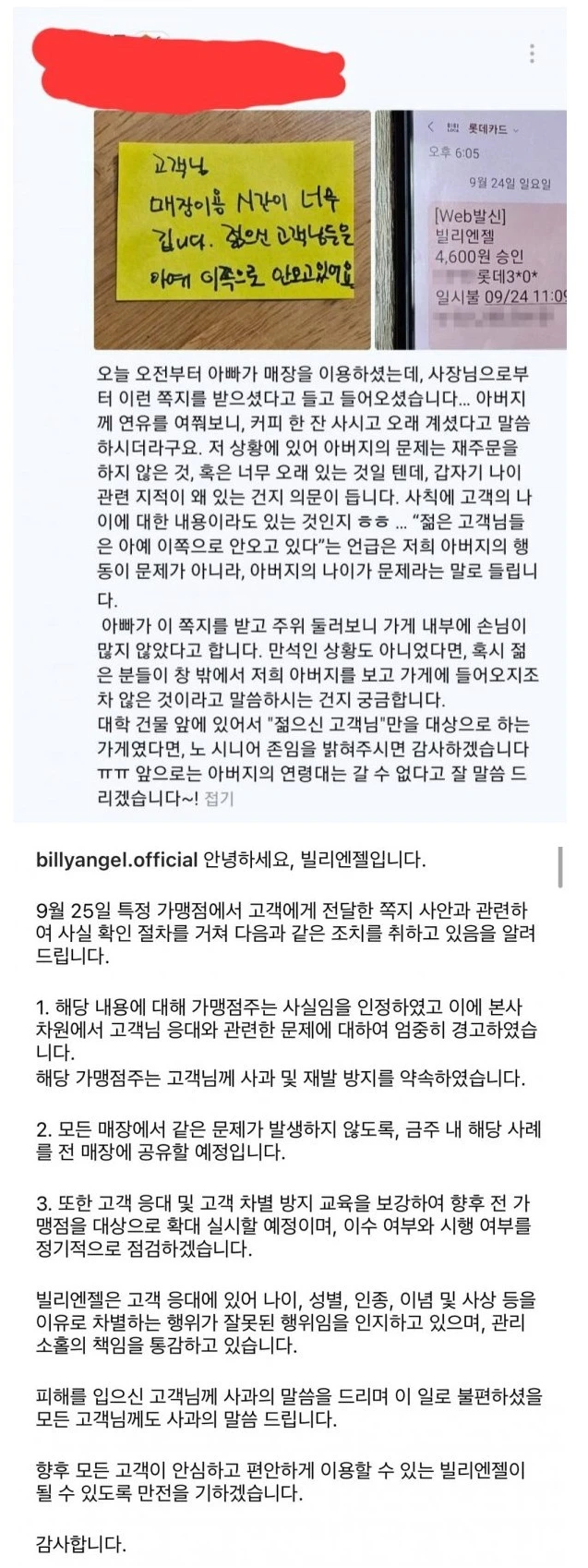 노인 혐오 터진 카페의 반전