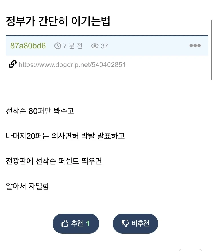 의사 파업을 정부가 간단히 이기는 법