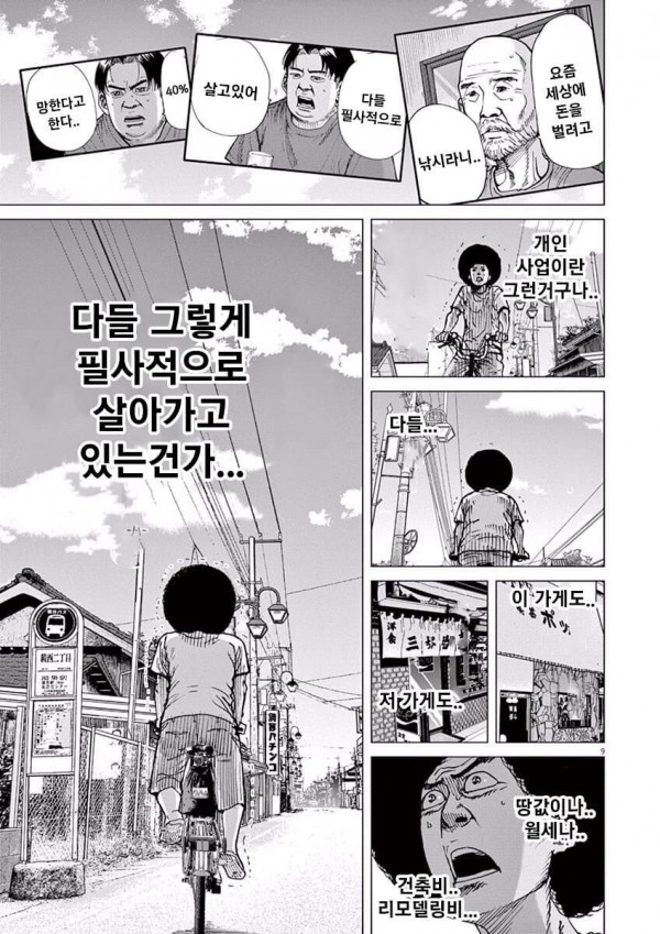 나이 들고 보면 공포스럽게 보이는 만화