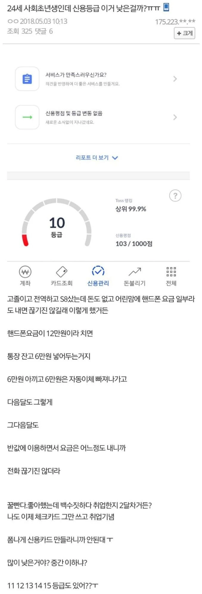 24세 10등급 신용불량자