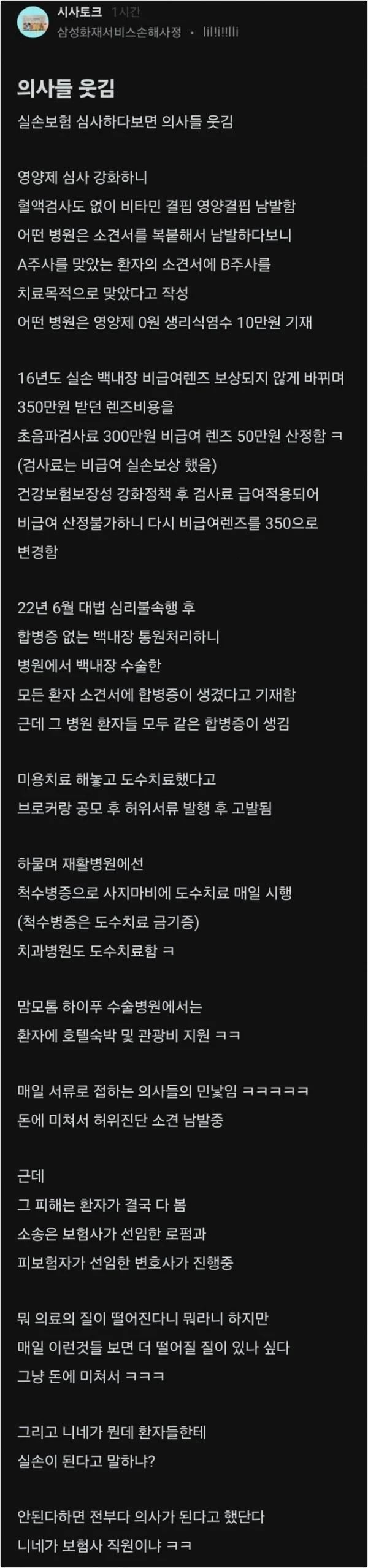 의사들의 실비 빼먹기 현황