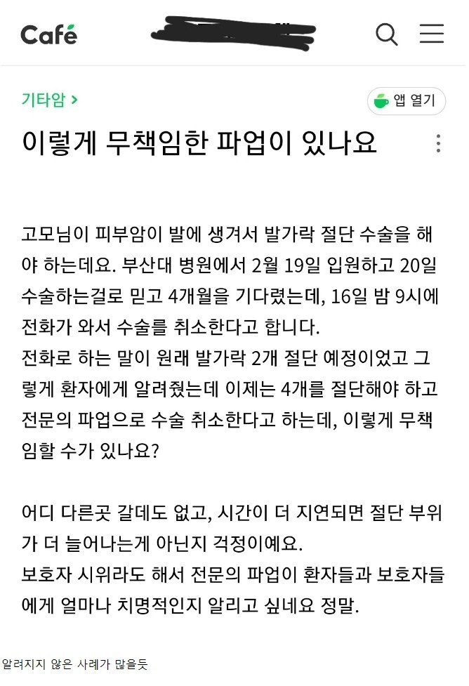 현재 암환자들 상황이라고 함..
