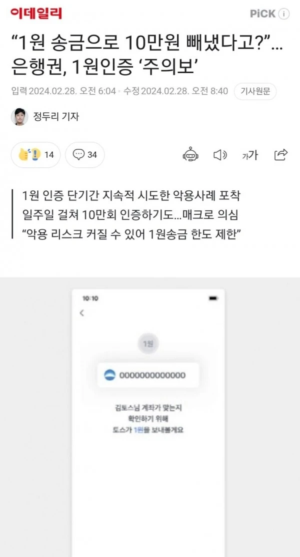 은행 1원 인증 근황 ㄷ