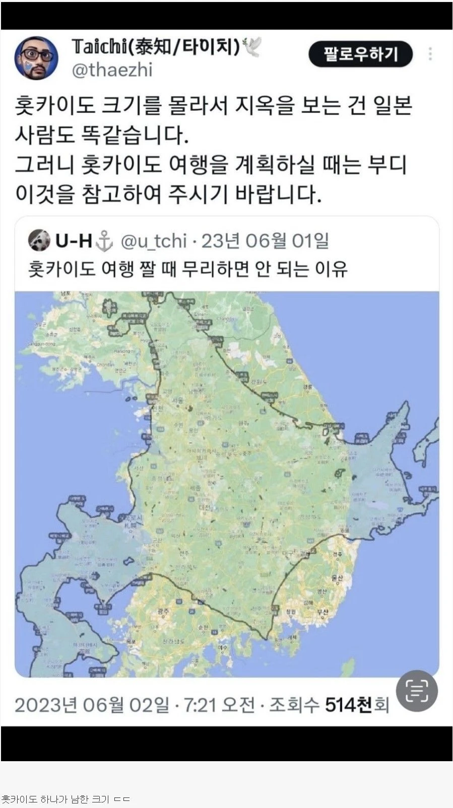 일본 땅덩이 크기 체감하기