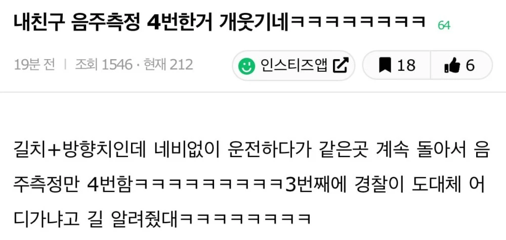 음주측정 4번한 친구
