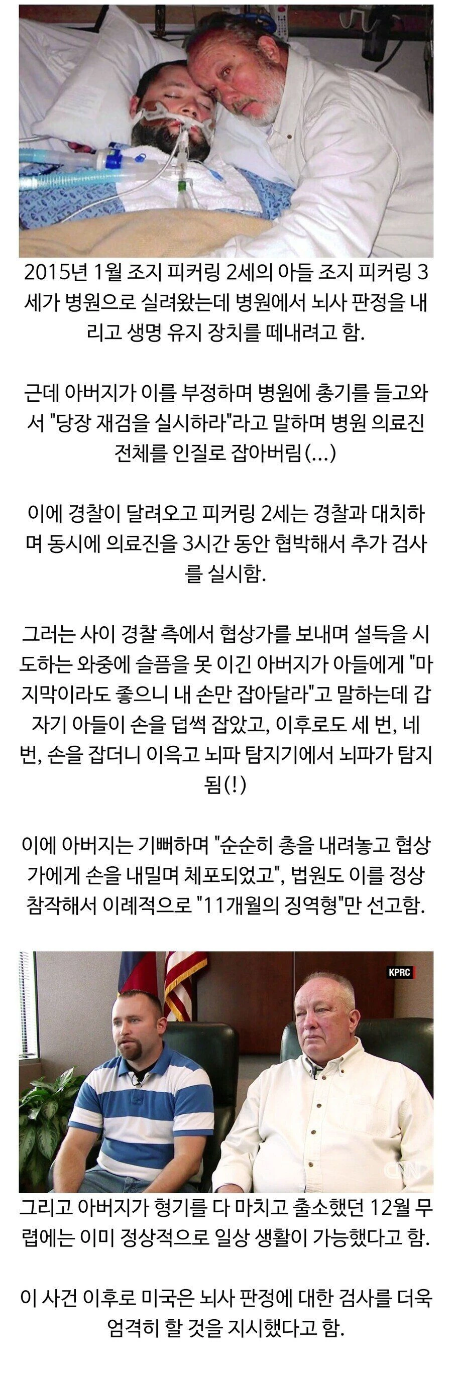 미국이 뇌사판정을 엄격하게 하게된 계기