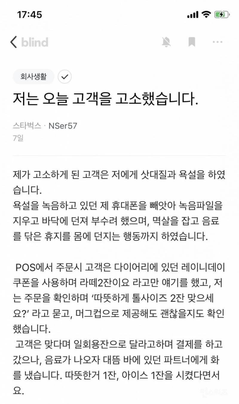 고객을 고소한 스타벅스 직원