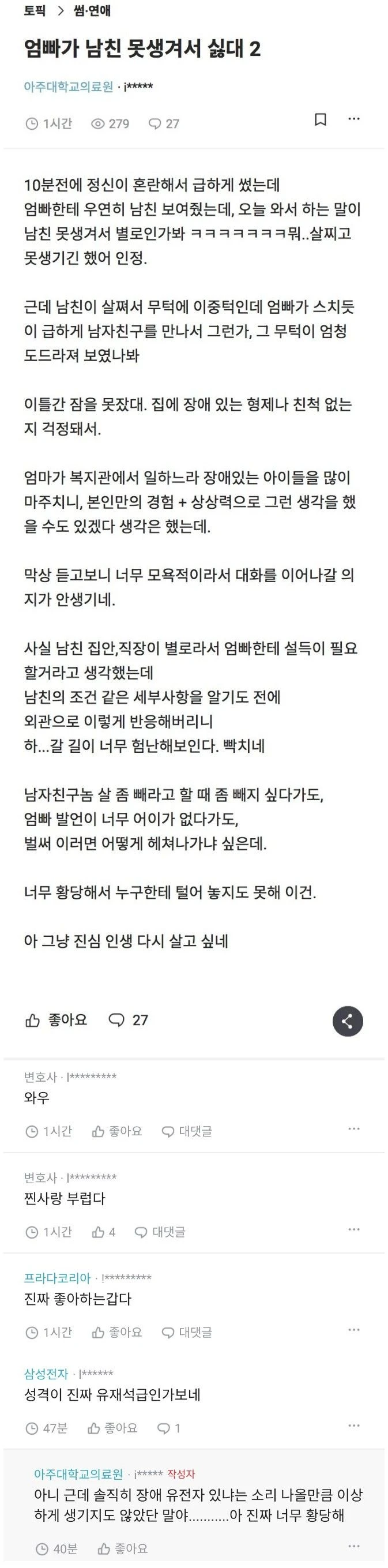 엄빠가 남자친구 못생겨서 싫대