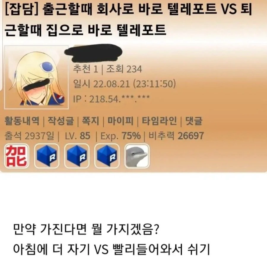 출근 vs 퇴근 밸런스 게임