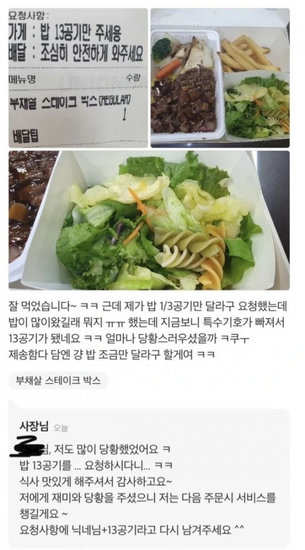 공깃밥 13공기 달라는 배달 손님