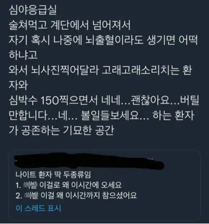 심야 응급실 환자 유형