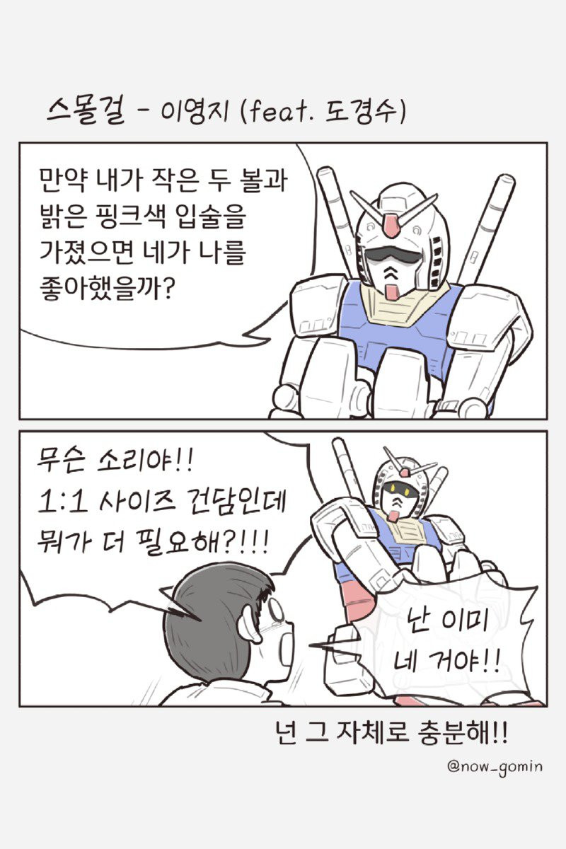 이영지-스몰걸 덕후 시점.Manhwa