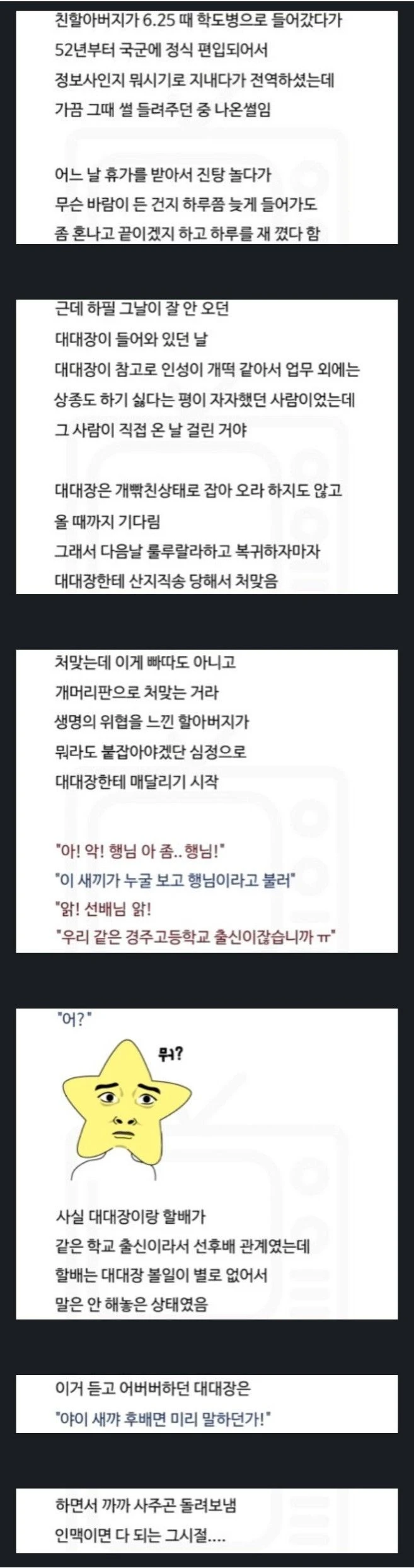 70년 전 친할아버지가 대대장한테 맞은 썰