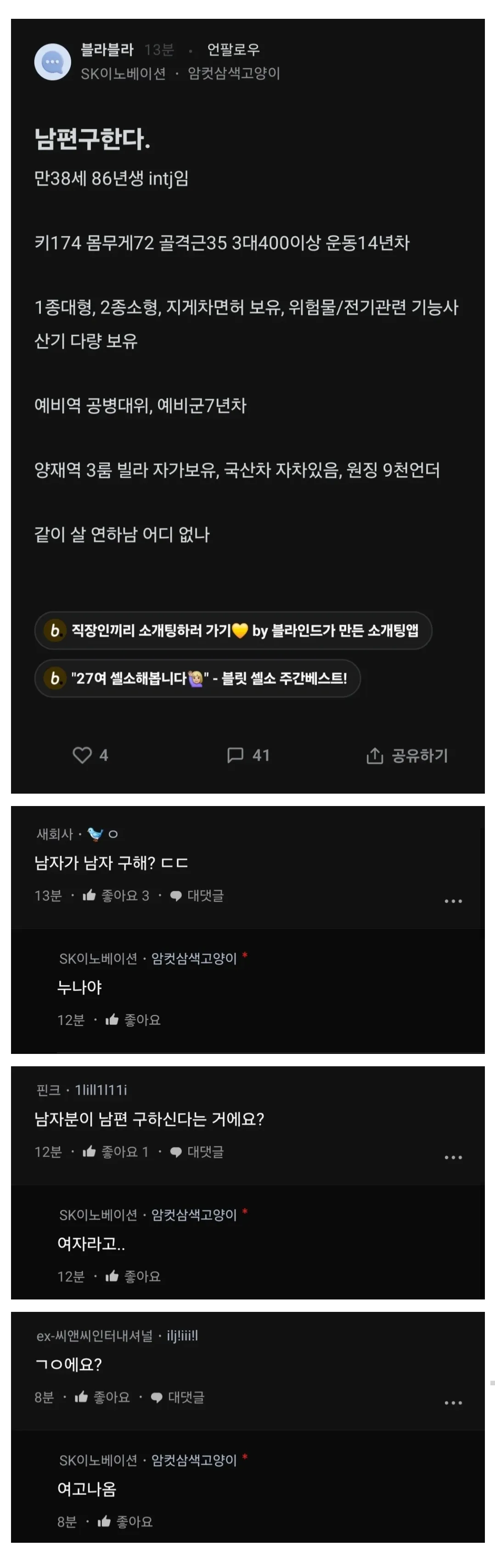 남편 구한다는 블라인.jpg