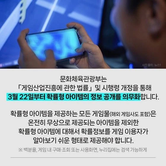 확률형 아이템 정보공개 의무 후 난리난 게임
