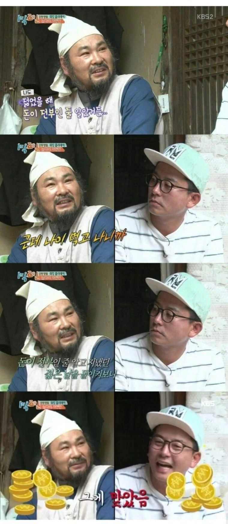 젊었을 땐 돈이 전부인줄 알았다..