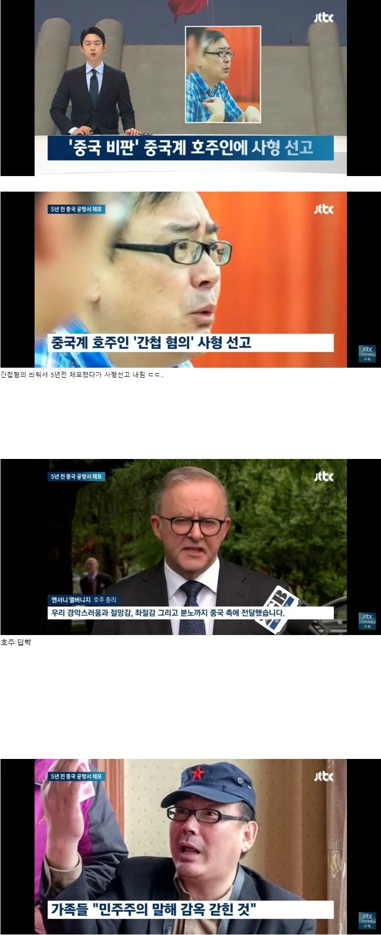 민주주의 외친 중국계 호주인에 사형선고