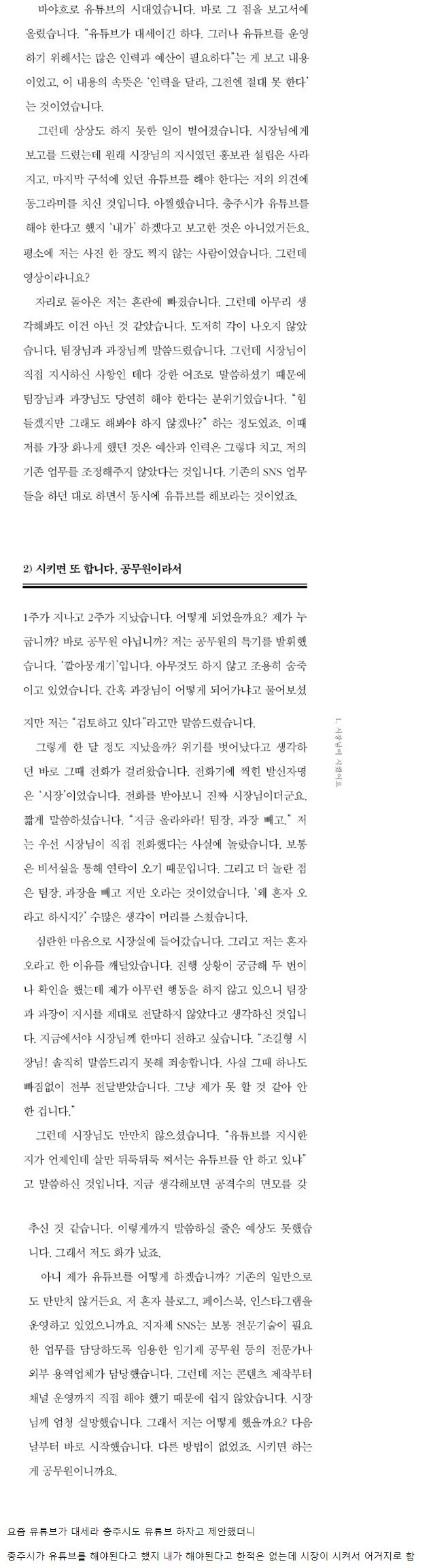 충주시 홍보맨이 유튜브를 하게 된 전말