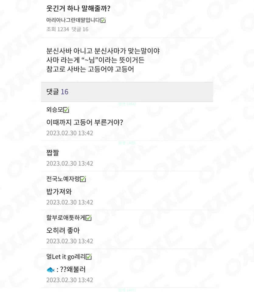 분신사바