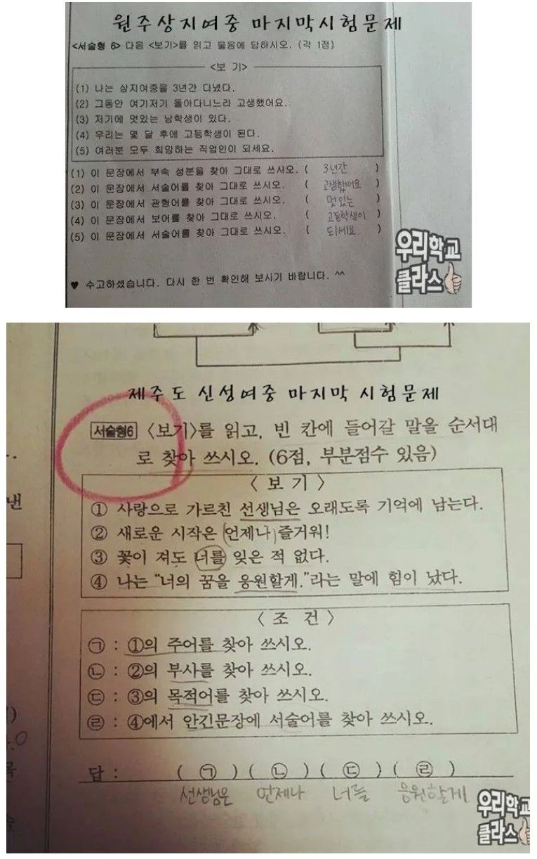 여중 졸업전 마지막 기말고사 문제