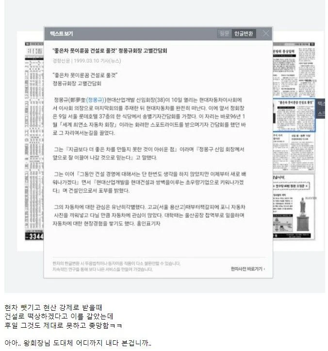 정몽규가 현대차 뺏기면서 했던 말