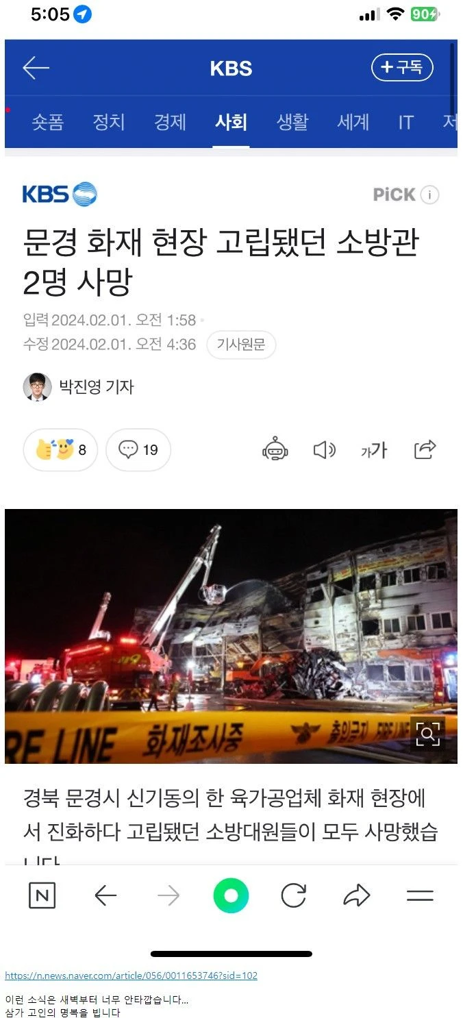 문경 화재 현장 고립됐던 소방관 2명 사망