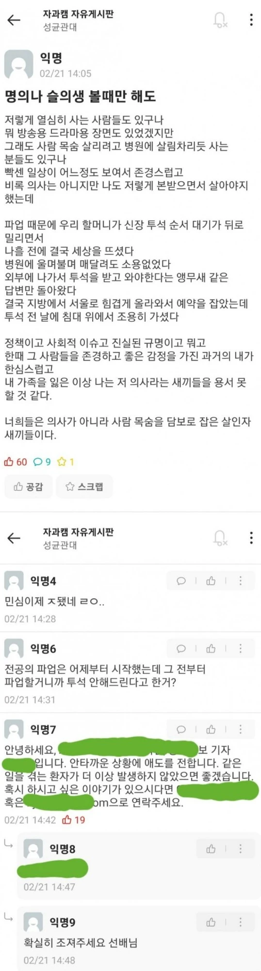 의사 파업으로 우리 할머니가 돌아가셨다...