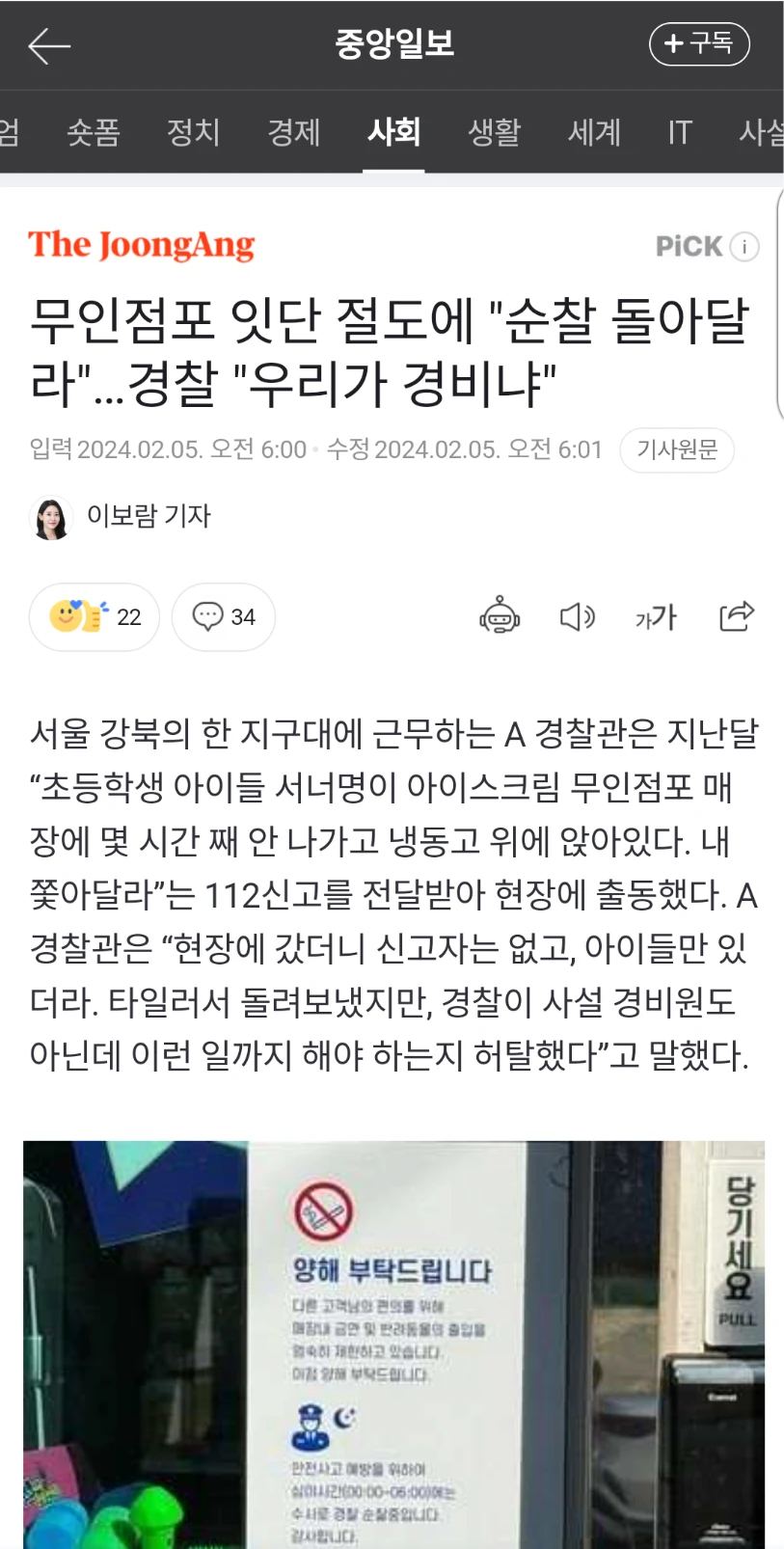 요즘 무인점포 업주들 개양아치 마인드