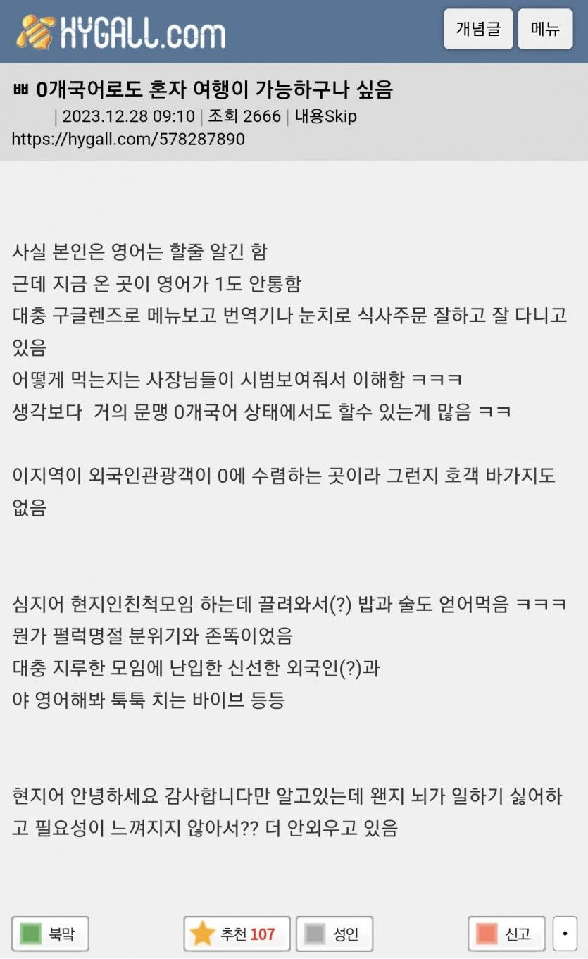 0개 국어로도 혼자 해외여행이 가능한 듯