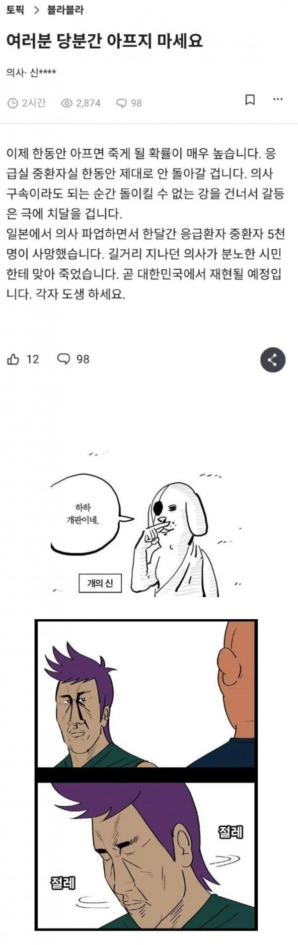 당분간 아프지말라는, 의사 선생