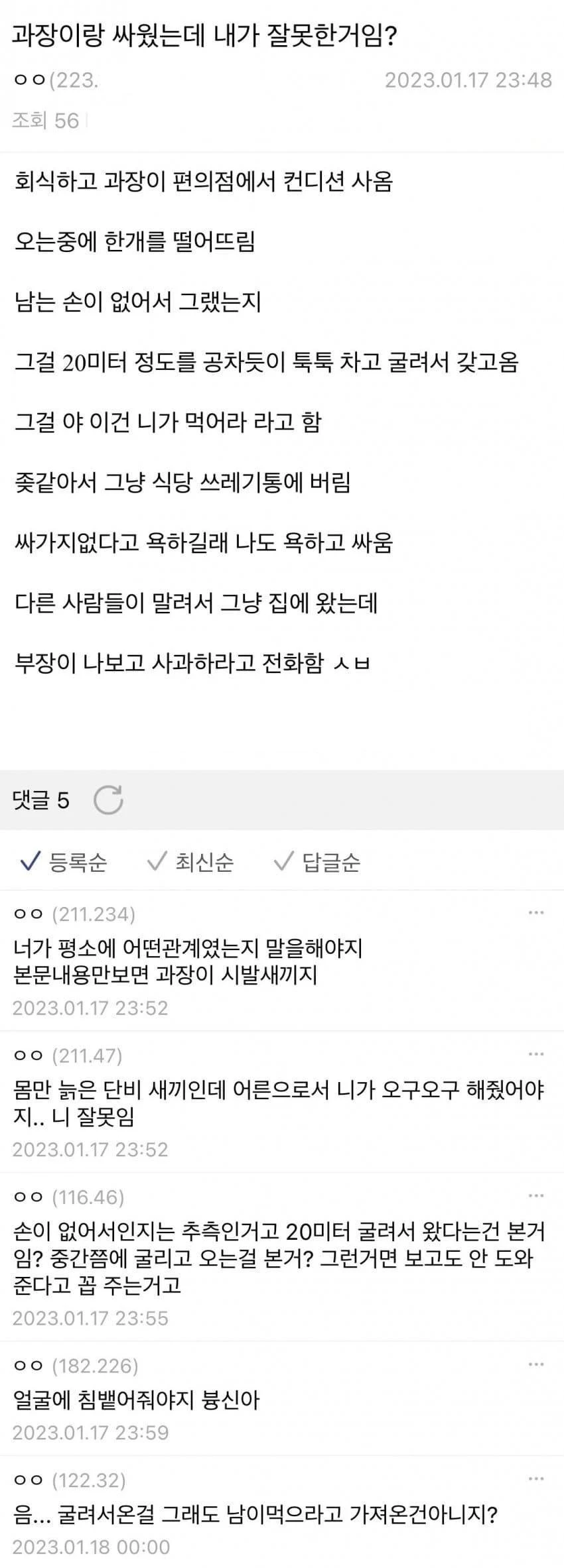과장이랑 싸웠는데 잘못한거임?