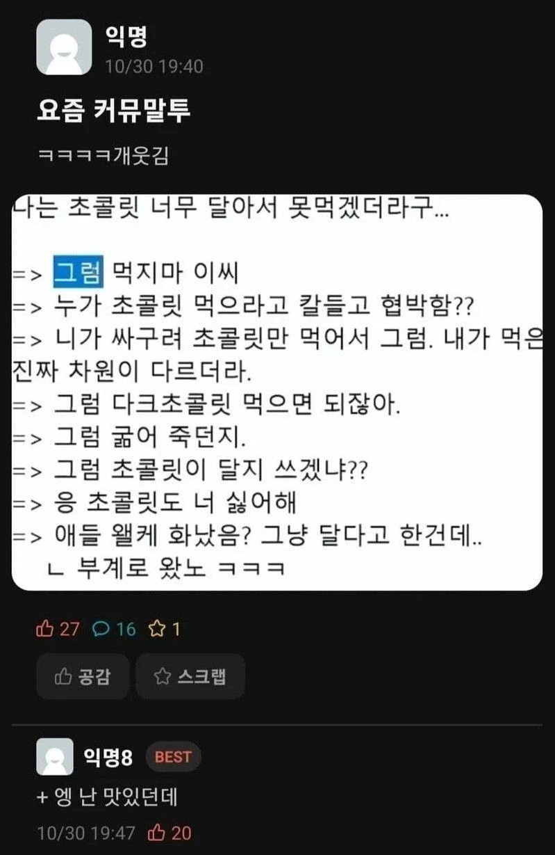 요즘 커뮤니티 말투 특징.. jpg