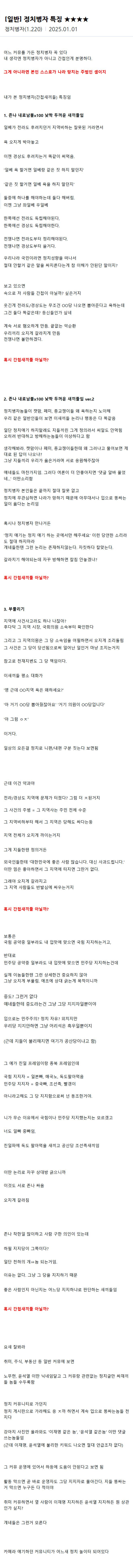 요즘 시도 때도 없이 정치 얘기하는 애들 특징