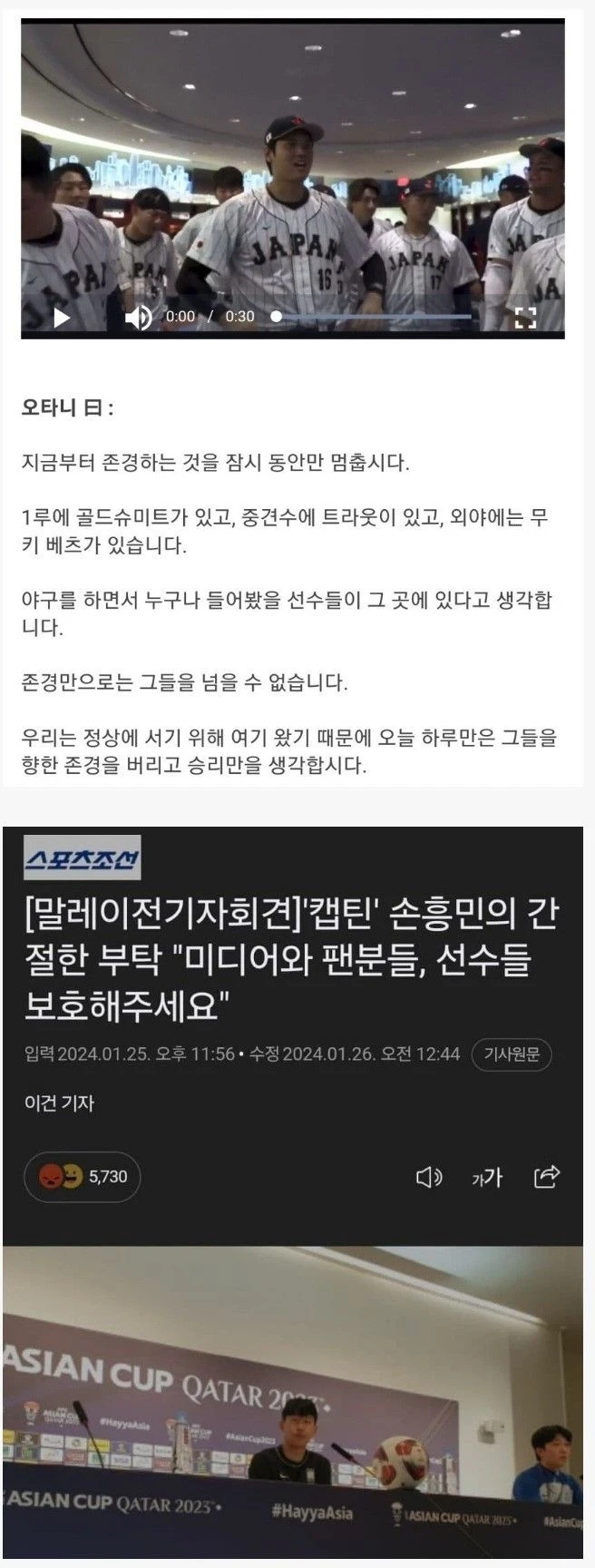 손흥민과 오타니의 차이점
