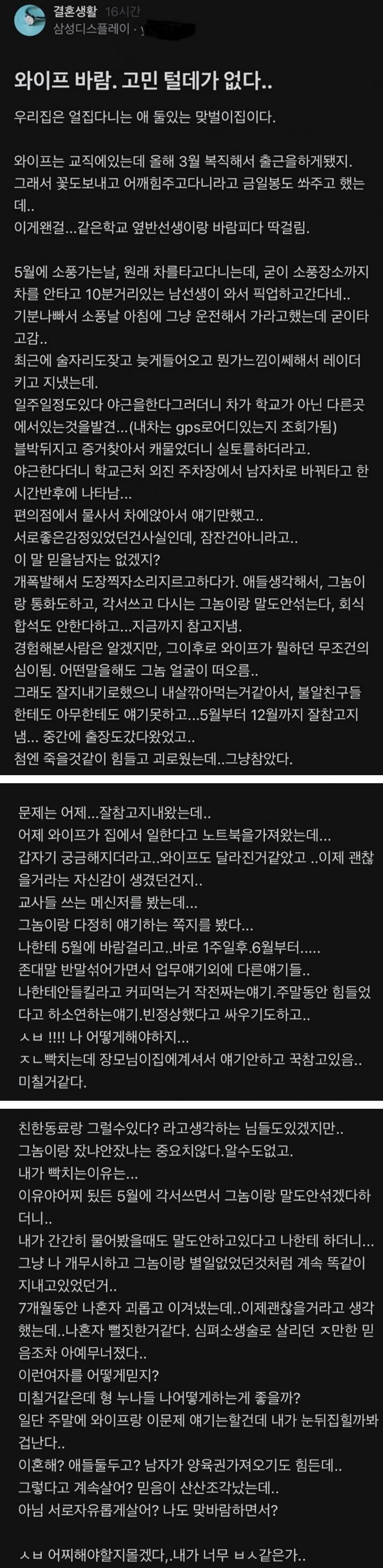 아내가 직장동료와 바람