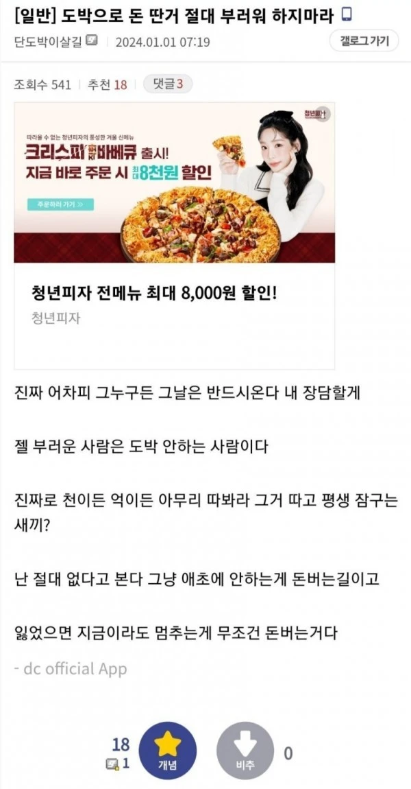 도박으로 돈 딴거 절대 부러워하지마라