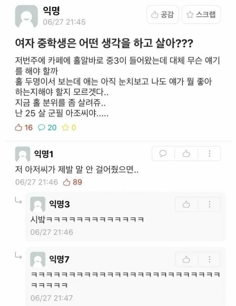 여자 중딩은 어떤 생각을 하고살아??