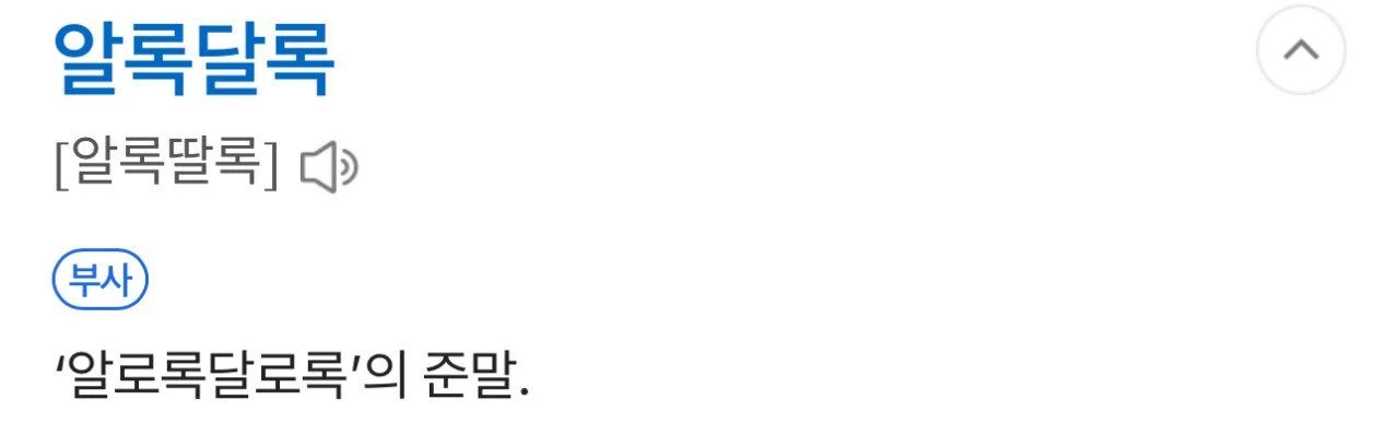 대부분이 줄임말인지 모르는 단어