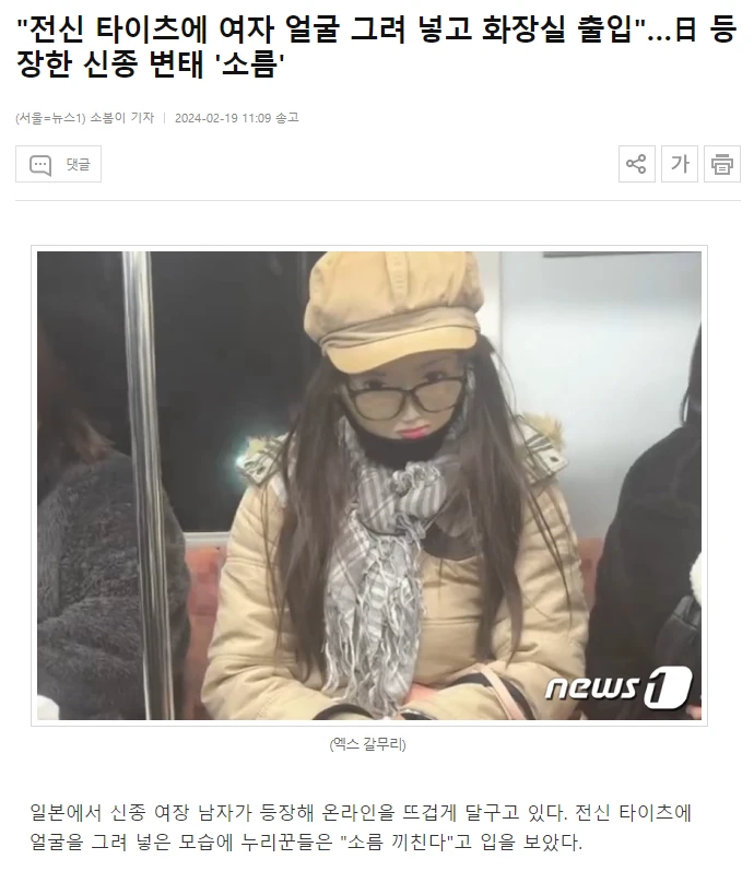 일본에서 나타난 신종 전신타이즈 변태ㄷㄷㄷ