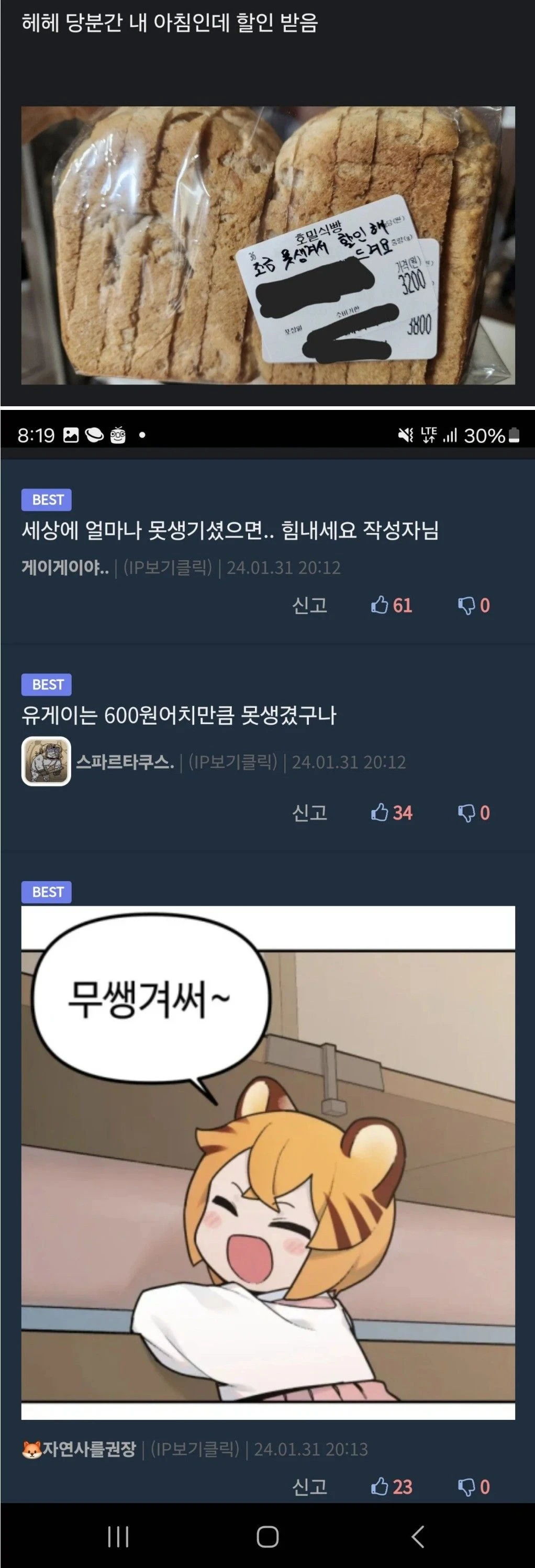 동네빵집에서 할인받는 방법